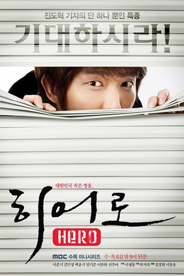 Hero: Unseen Warfare / Hieoro (show)