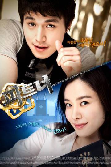 Партнёры / Partner (сериал)