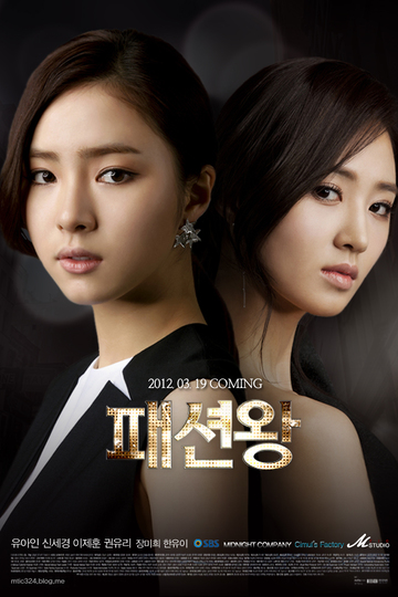 Fashion King / Paesyeonwang (show)