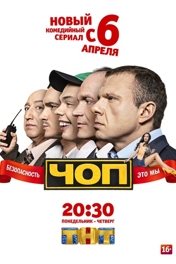 ЧОП (show)