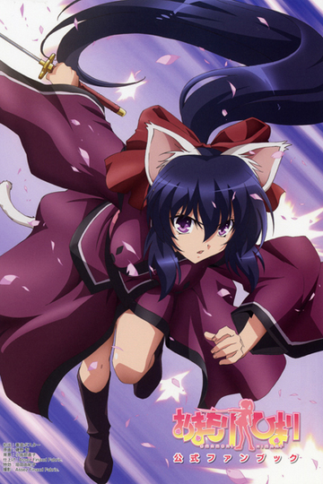 Omamori Himari (anime)