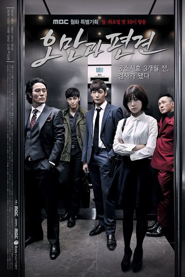 Гордость и предубеждение / Omangwa Pyungyeon (сериал)