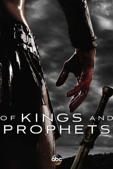 Цари и пророки / Of Kings and Prophets (сериал)