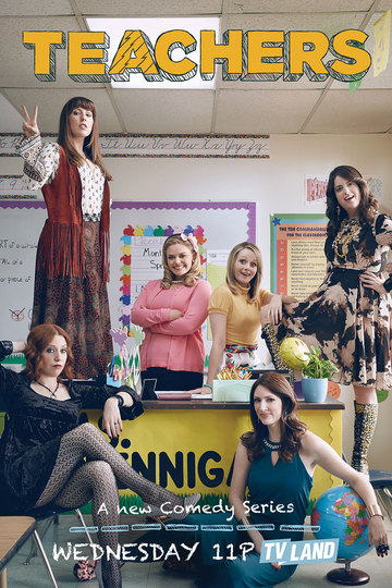 Училки / Teachers (сериал)