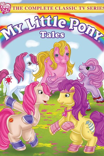 Истории моего маленького пони / My Little Pony Tales (сериал)