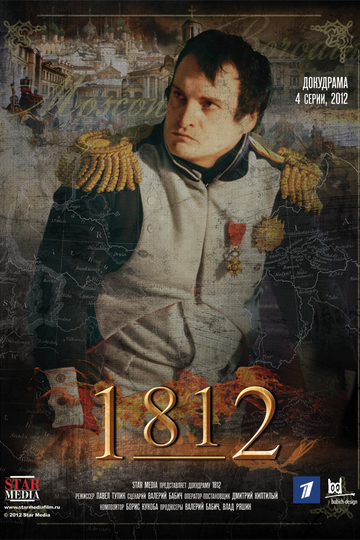 1812 (сериал)