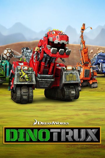 Динотракс / Dinotrux (сериал)