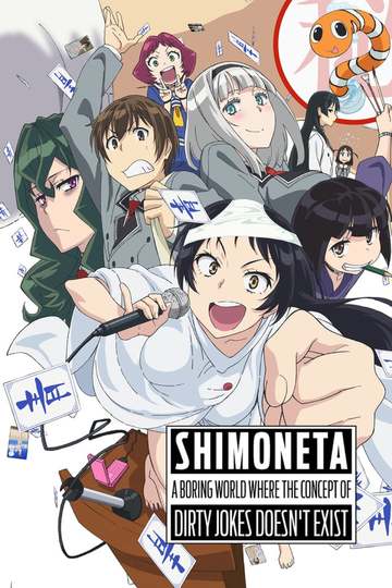 Скучный мир, где не существует понятия пошлых шуток / Shimoneta to Iu Gainen ga Sonzai Shinai Taikutsu na Sekai (аниме)