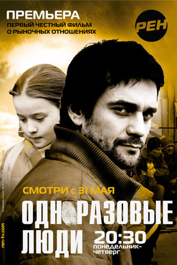 Черкизона. Одноразовые люди (сериал)