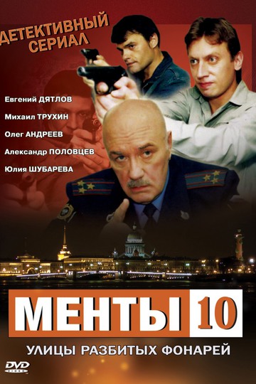 Сериал Улицы Разбитых Фонарей Фото