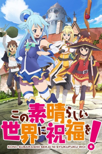 Konosuba: God's Blessing on This Wonderful World! / Kono Subarashii Sekai ni Shukufuku o! (anime)