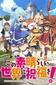 Konosuba: God's Blessing on This Wonderful World! / Kono Subarashii Sekai ni Shukufuku o! (show) 