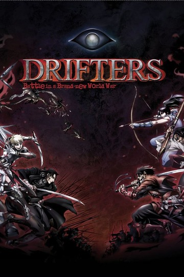 Скитальцы / Drifters (аниме)
