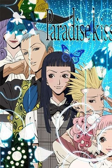 Парадайз Кисс / Paradise Kiss (аниме)