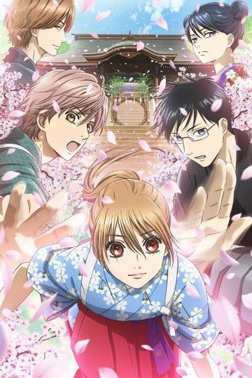 Игра Тихайи / Chihayafuru (аниме)