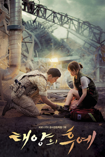 Descendants of the Sun / 태양의 후예 (show)