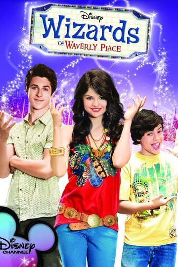 Волшебники из Вэйверли Плэйс / Wizards of Waverly Place (сериал)