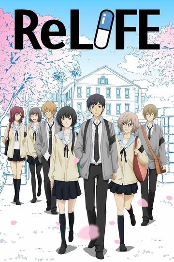 Повторная жизнь / ReLIFE (аниме)