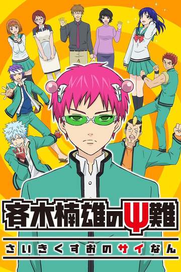 Saiki Kusuo no Psi Nan (anime)