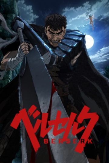 Берсерк / Berserk (аниме)