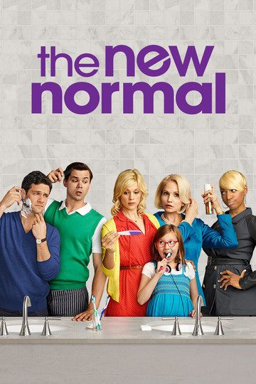 Новая норма / The New normal (сериал)