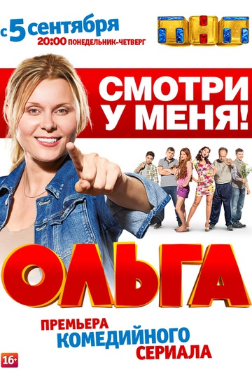 Ольга (сериал)