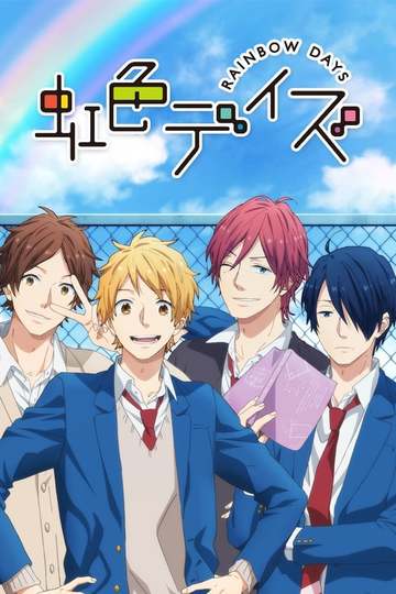 Rainbow Days / 虹色デイズ (anime)