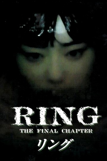 Ring: The Final Chapter / リング ～最終章～ (show)