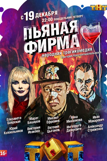 Пьяная фирма (сериал)