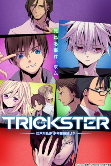 Обманщик: «Юные детективы» Рампо Эдогавы / Trickster: Edogawa Ranpo "Shounen Tanteidan" yori (аниме)