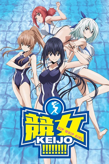 Кэйджо! / Keijo!!!!!!!! (аниме)