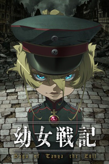 Saga of Tanya the Evil / 幼女戦記 (anime)