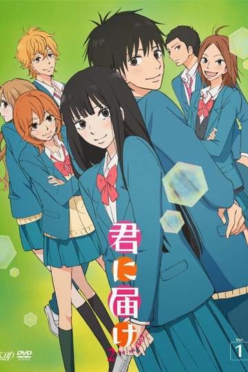 Дотянуться до тебя / Kimi ni Todoke (аниме)