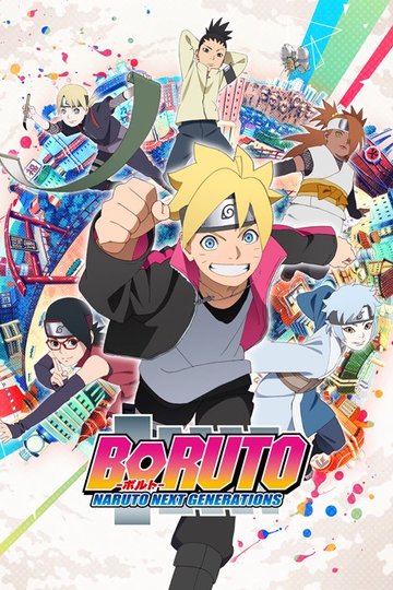 Боруто: Новое поколение Наруто / Boruto: Naruto Next Generations (аниме)