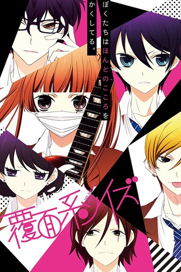 Fukumenkei Noise (anime)