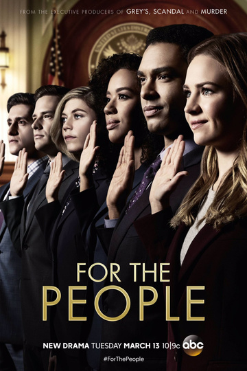 Для людей / For the People (сериал)