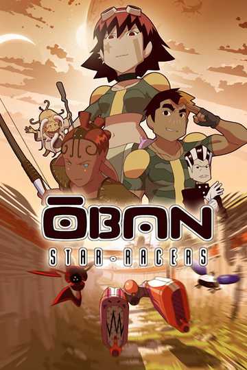 Обан: звёздные гонки / Oban Star-Racers (аниме)