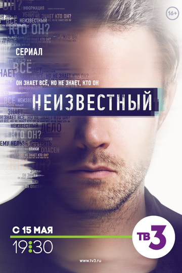 Неизвестный (show)