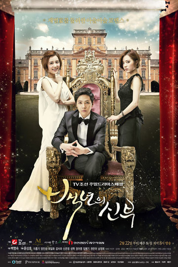 Bride of the Century / 백년의 신부 (show)