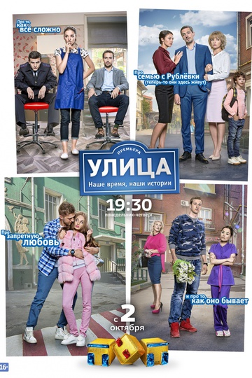 Улица (сериал)