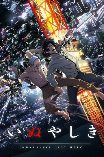 Инуясики / Inuyashiki (аниме)