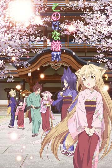 Загадочная история "Коноханы" / Konohana Kitan (аниме)