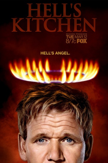 Адская кухня / Hell's Kitchen (сериал)