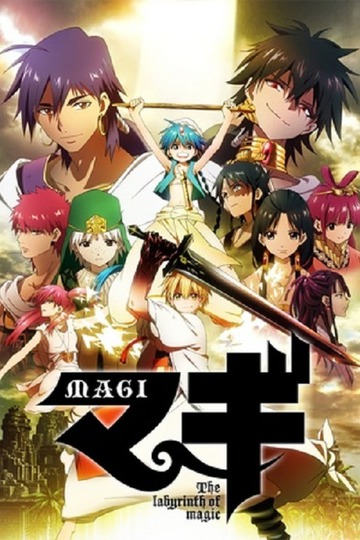 Маги: Лабиринт Волшебства / Magi: The Labyrinth of Magic (аниме)