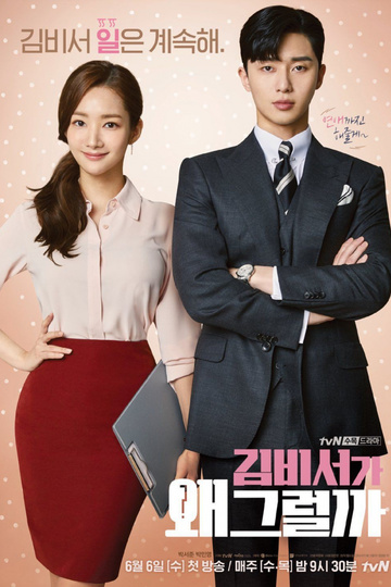 What's Wrong with Secretary Kim / 김비서가 왜 그럴까 (show)