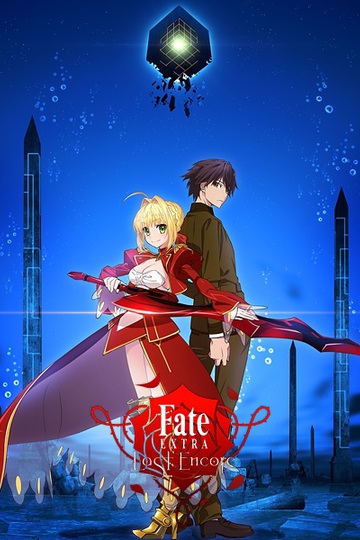 Судьба: Дополнение / Fate/Extra: Last Encore (аниме)