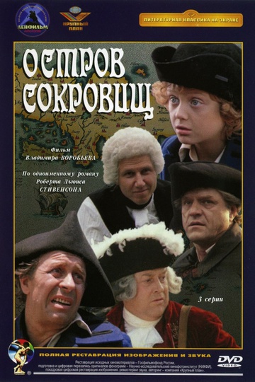 Остров сокровищ (сериал)