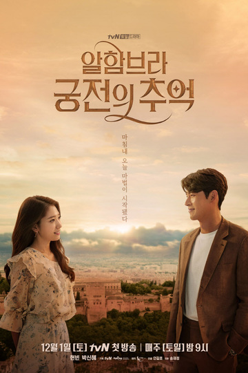 Memories of the Alhambra / 알함브라 궁전의 추억 (show)