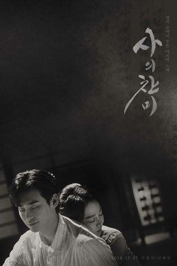 The Hymn of Death / 사의 찬미 (show)