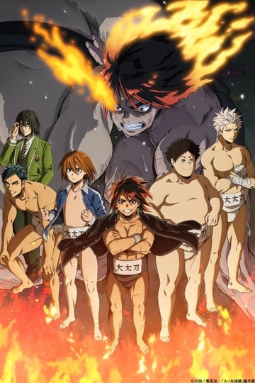 Hinomaru Sumo / 火ノ丸相撲 (anime)